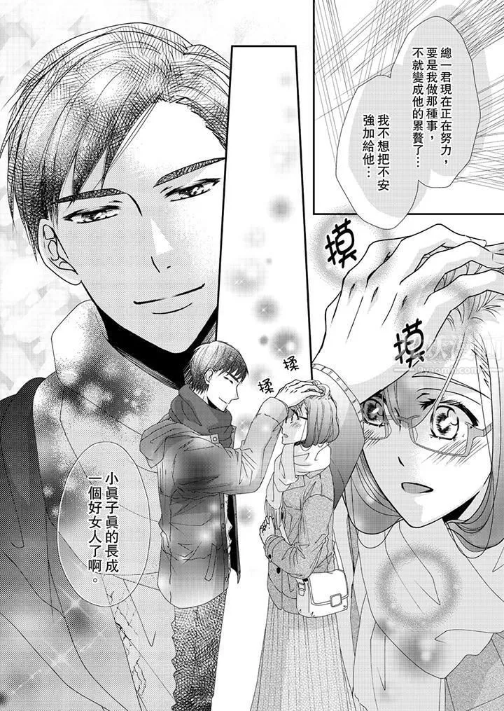 金髮不良少年的激烈H-第44话 - 图片 3