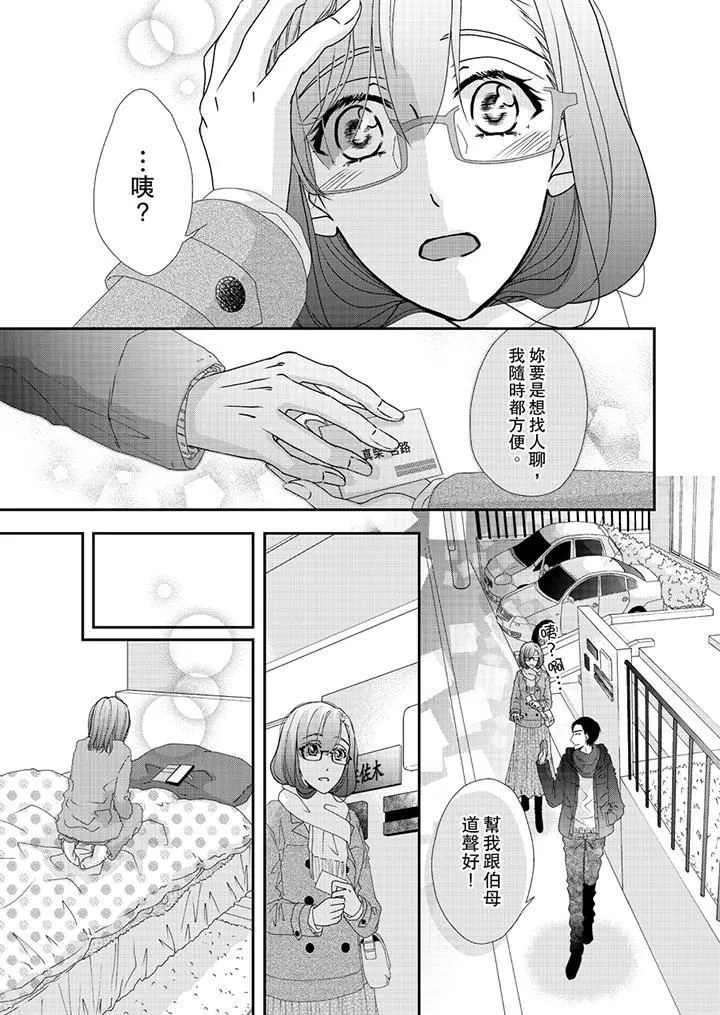金髮不良少年的激烈H-第44话 - 图片 4
