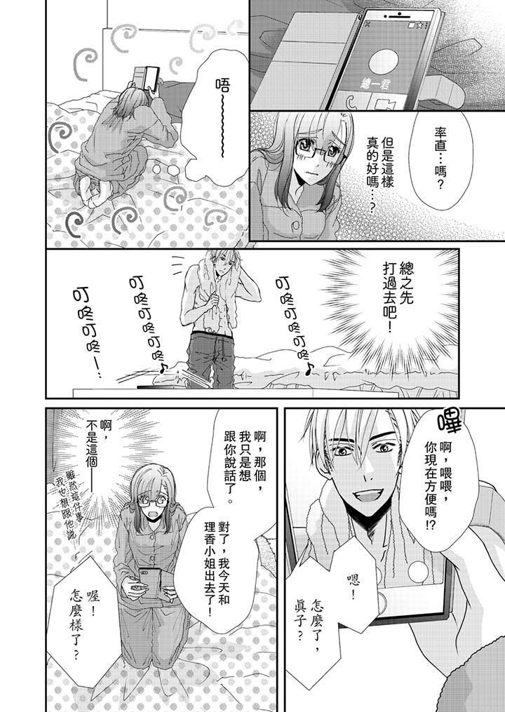 金髮不良少年的激烈H第44话