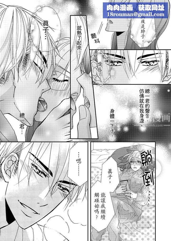 金髮不良少年的激烈H-第44话 - 图片 8