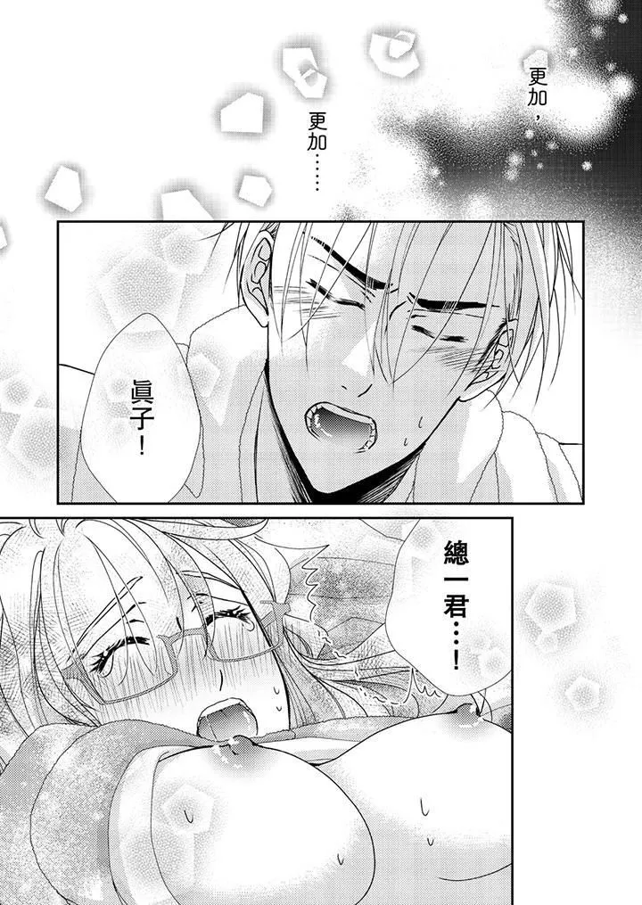 金髮不良少年的激烈H第44話