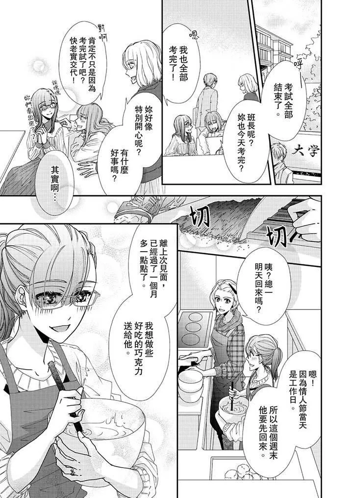 金髮不良少年的激烈H-第45话 - 图片 2