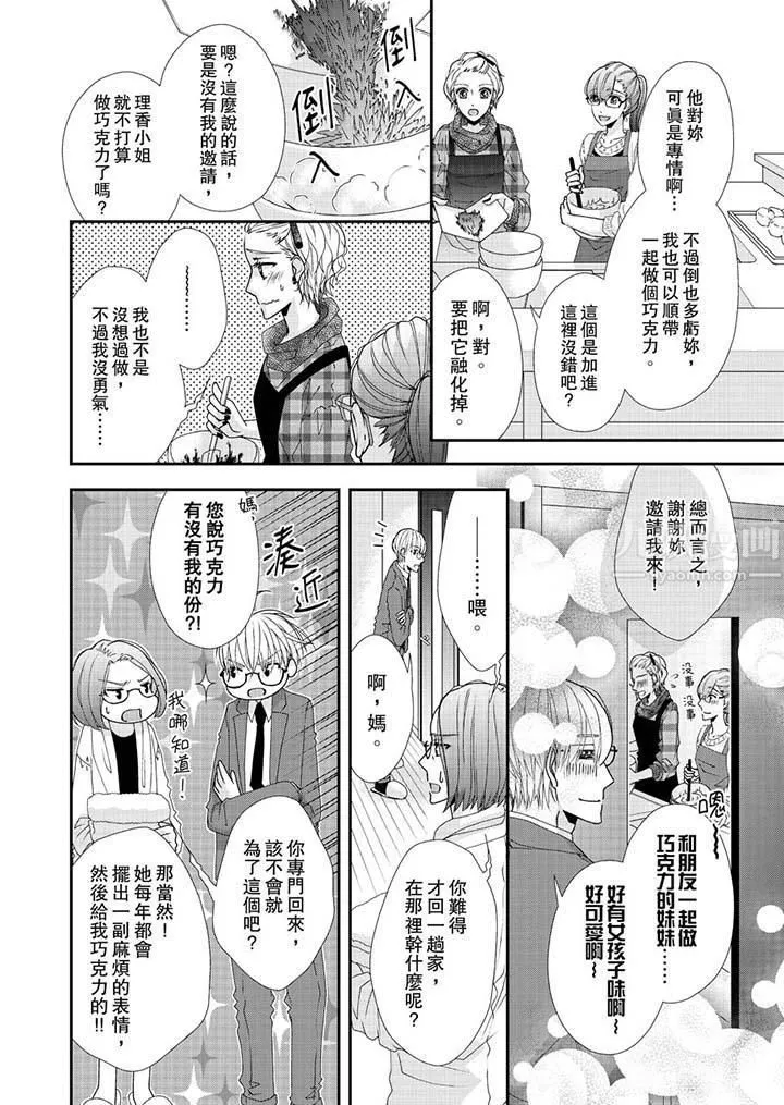 金髮不良少年的激烈H第45話