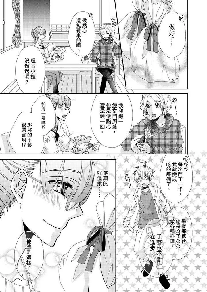 金髮不良少年的激烈H-第45话 - 图片 4