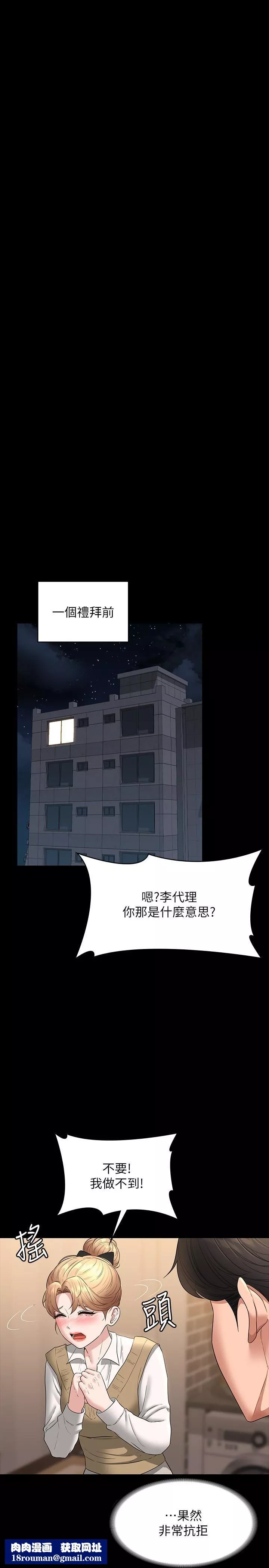 超級公務員第70話-請看看我丟人現眼的模樣