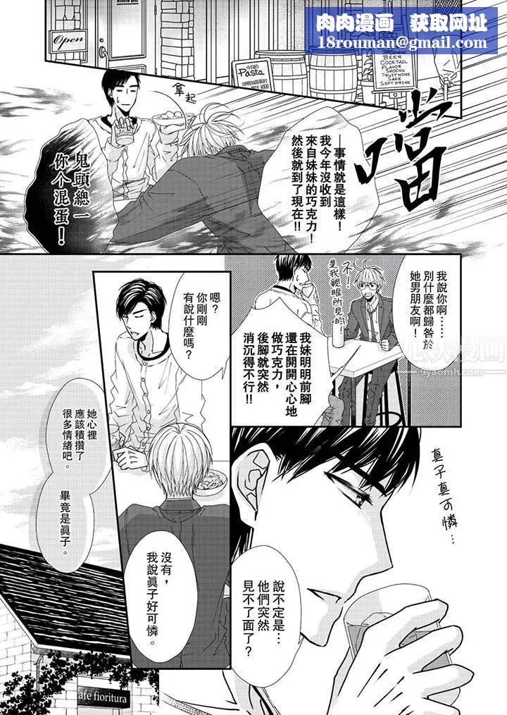 金髮不良少年的激烈H-第45话 - 图片 8