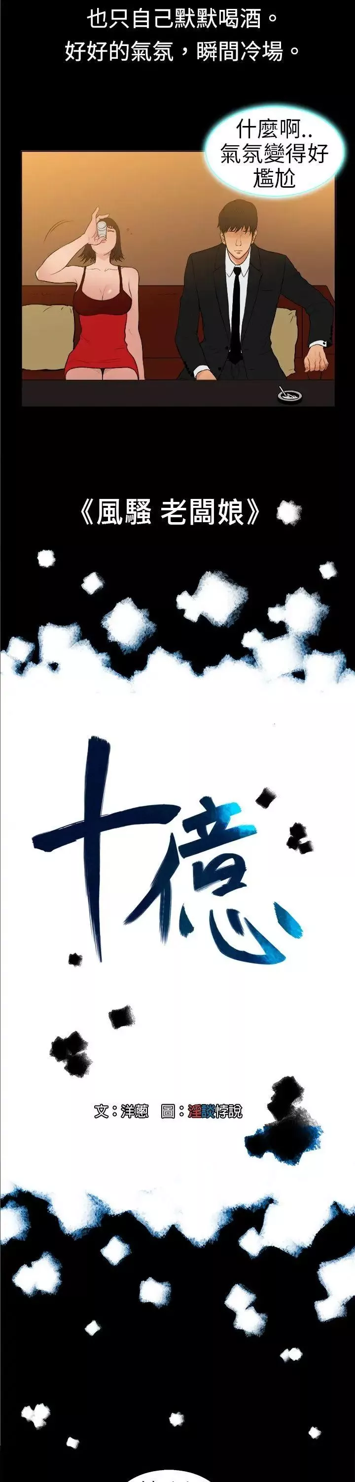 10億風騷老闆娘第10話