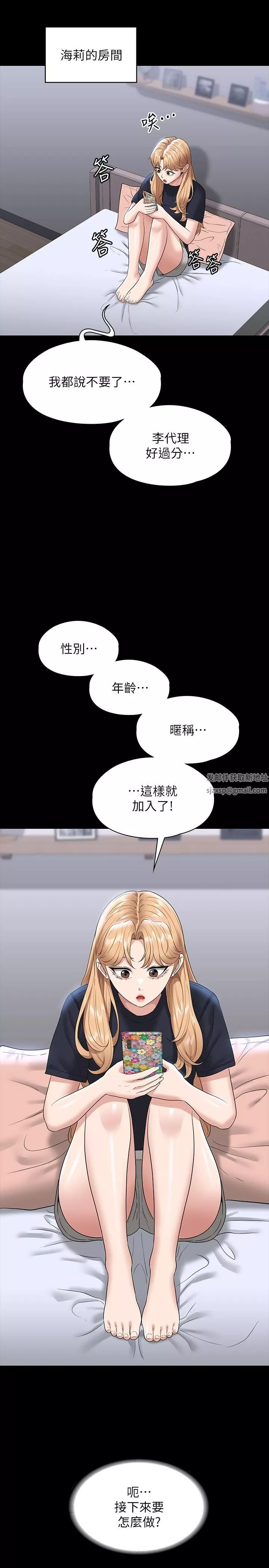 超級公務員第70話-請看看我丟人現眼的模樣
