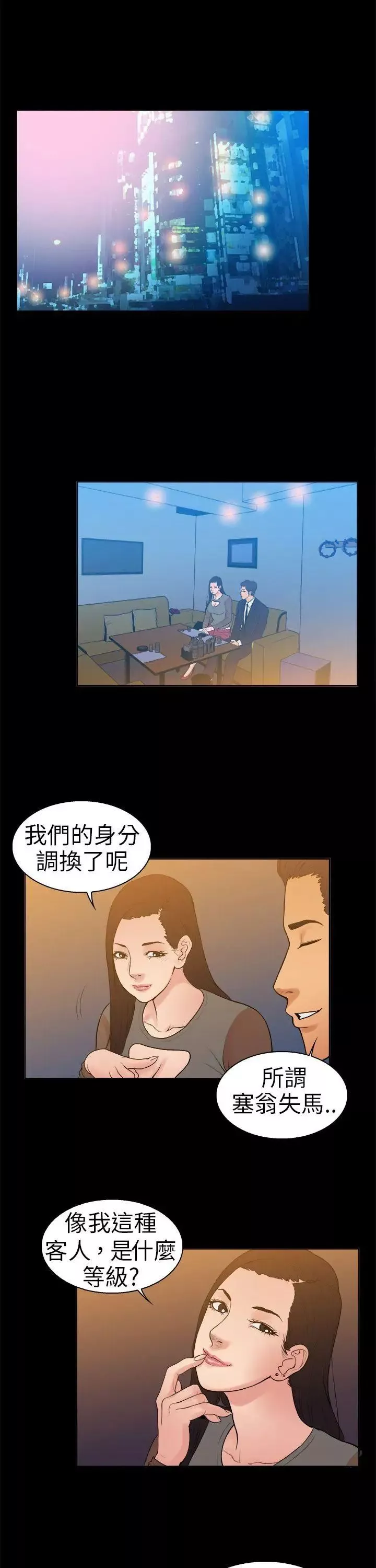 10亿风骚老闆娘-第10话 - 图片 5