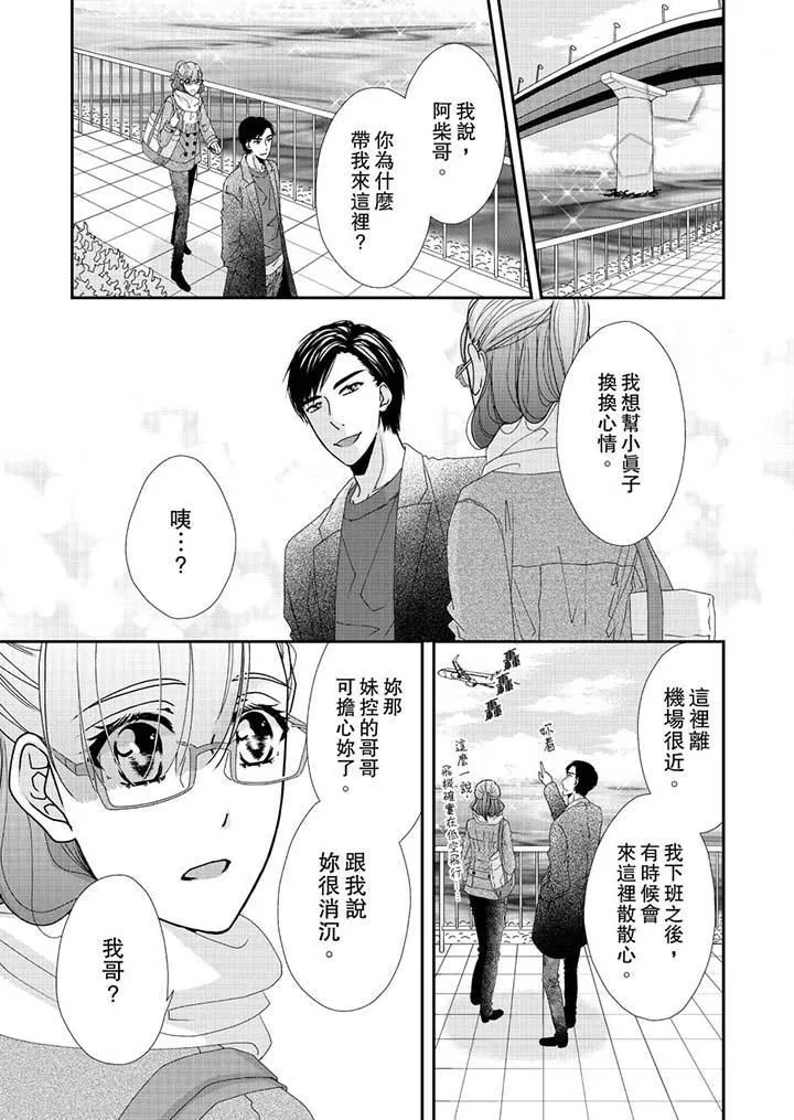 金髮不良少年的激烈H-第45话 - 图片 10