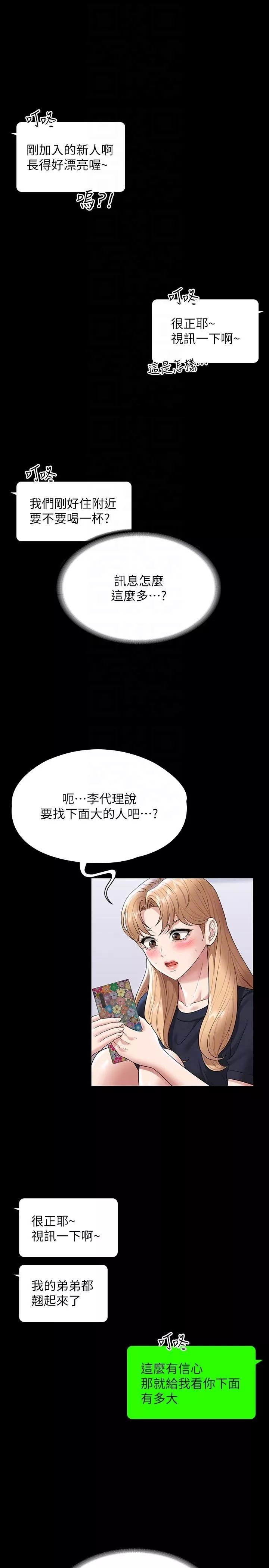 超級公務員第70話-請看看我丟人現眼的模樣