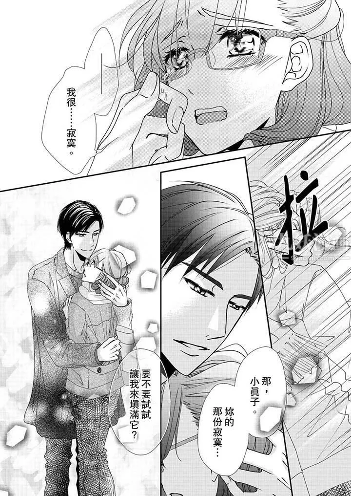 金髮不良少年的激烈H-第45话 - 图片 13