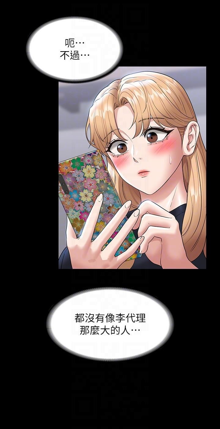 超級公務員第70話-請看看我丟人現眼的模樣