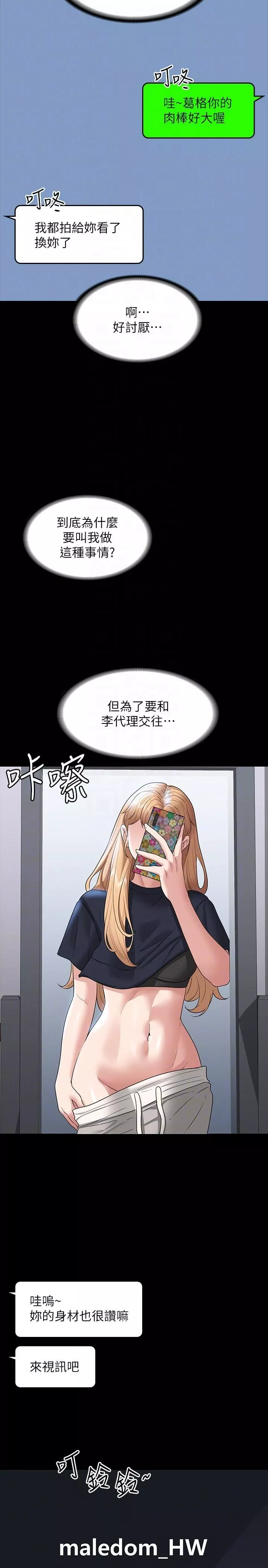 超級公務員第70話-請看看我丟人現眼的模樣