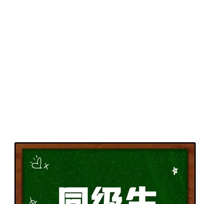 同级生-第4话 - 图片 11