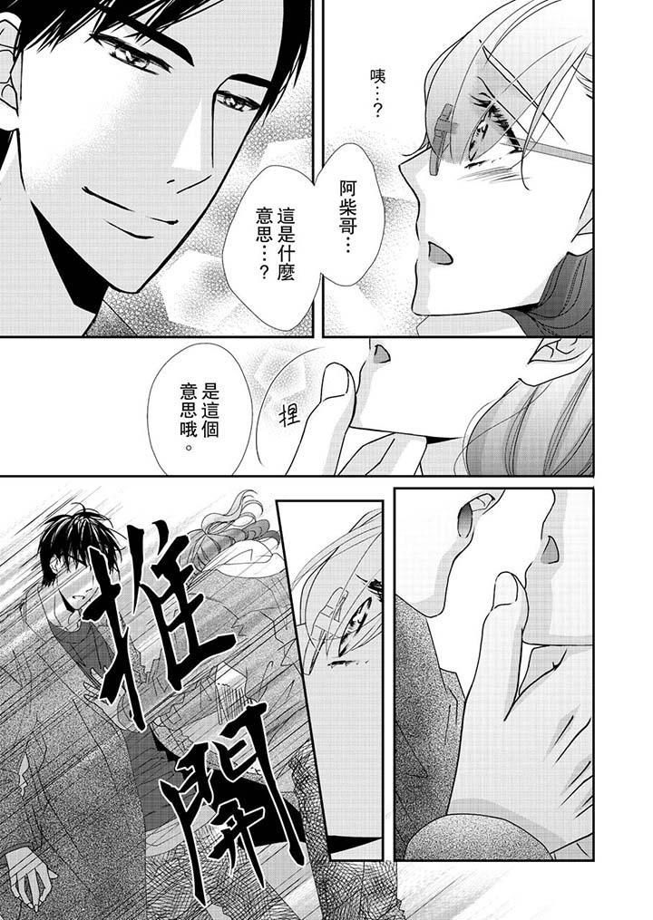 金髮不良少年的激烈H第46话