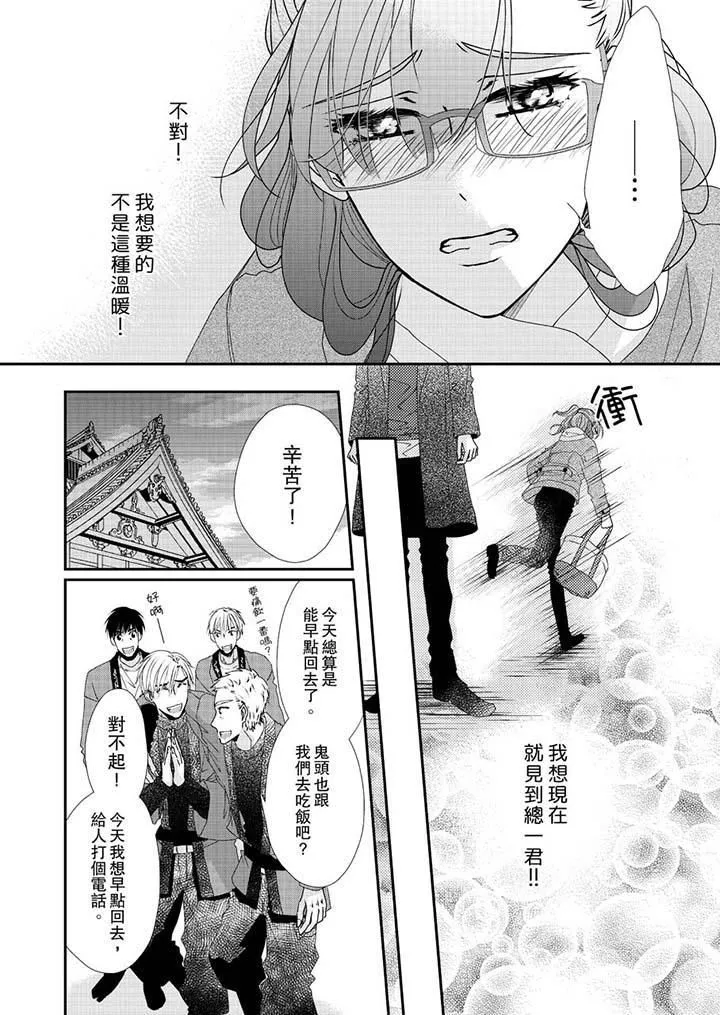 金髮不良少年的激烈H-第46话 - 图片 3