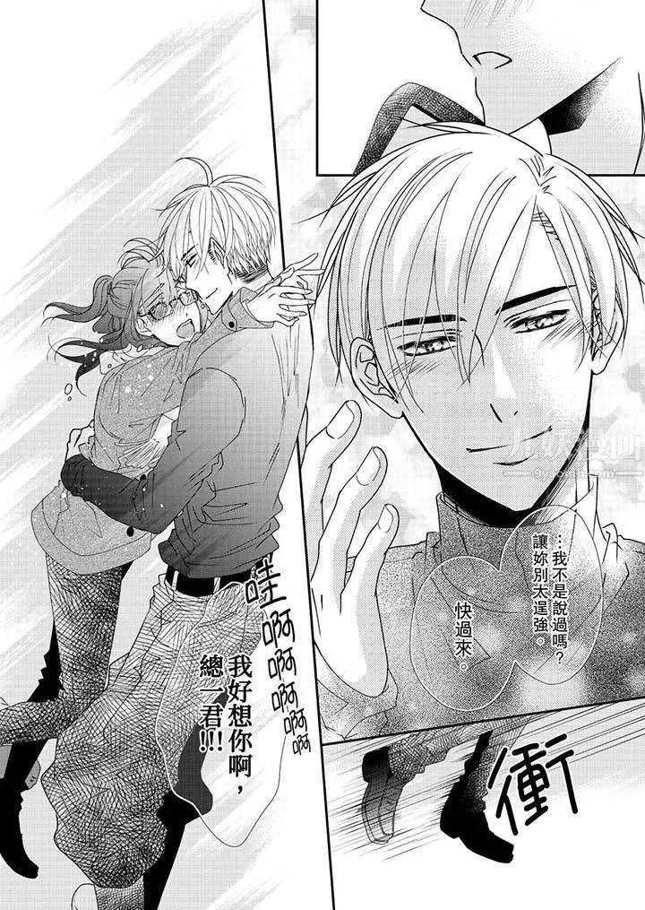 金髮不良少年的激烈H-第46话 - 图片 5