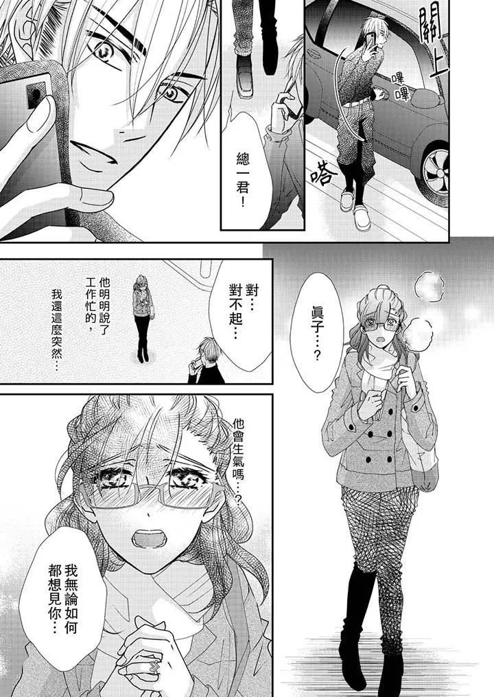 金髮不良少年的激烈H第46話