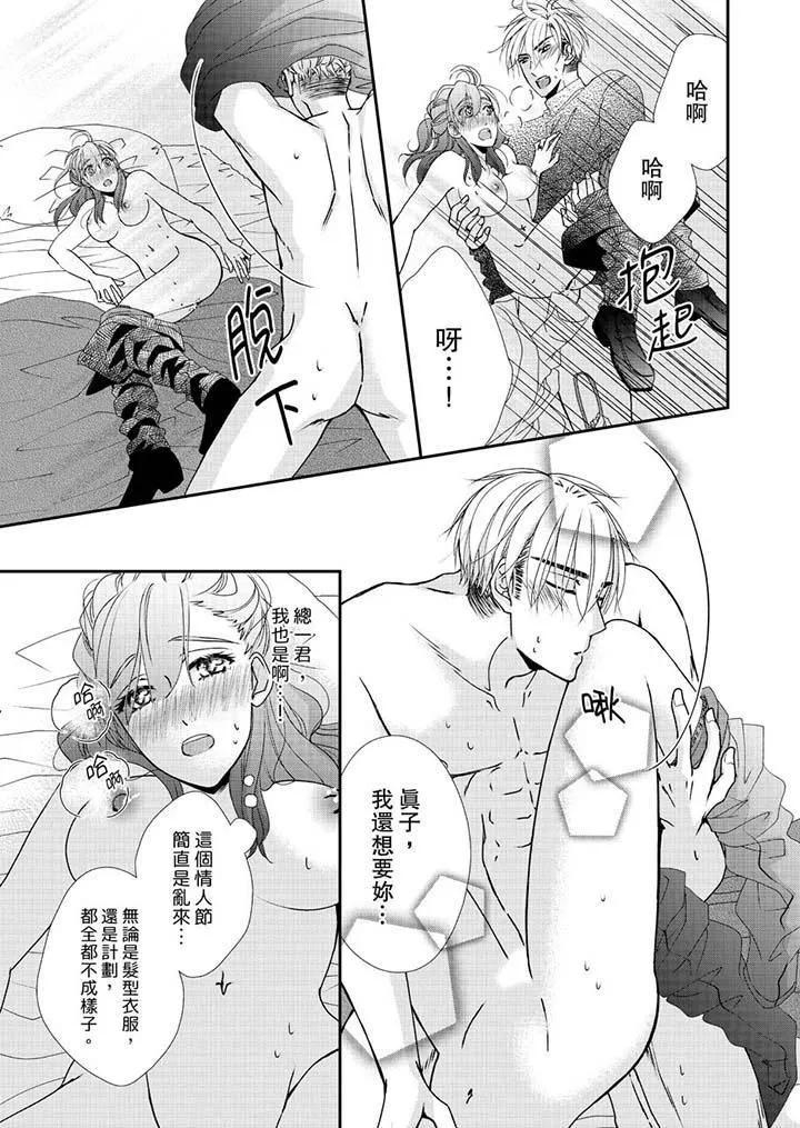 金髮不良少年的激烈H-第46话 - 图片 10