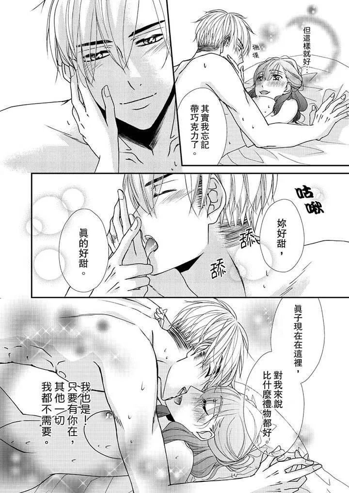 金髮不良少年的激烈H第46話