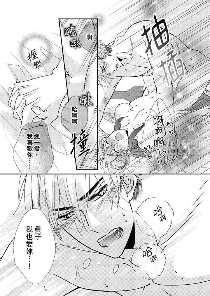 金髮不良少年的激烈H-第46话 - 图片 12