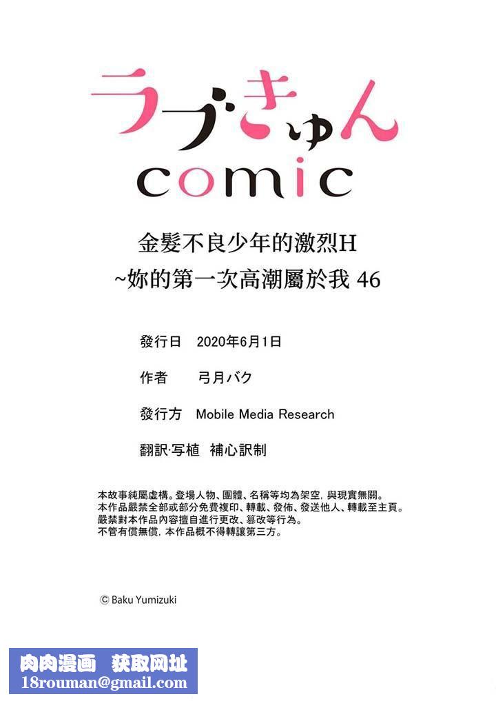 金髮不良少年的激烈H第46话