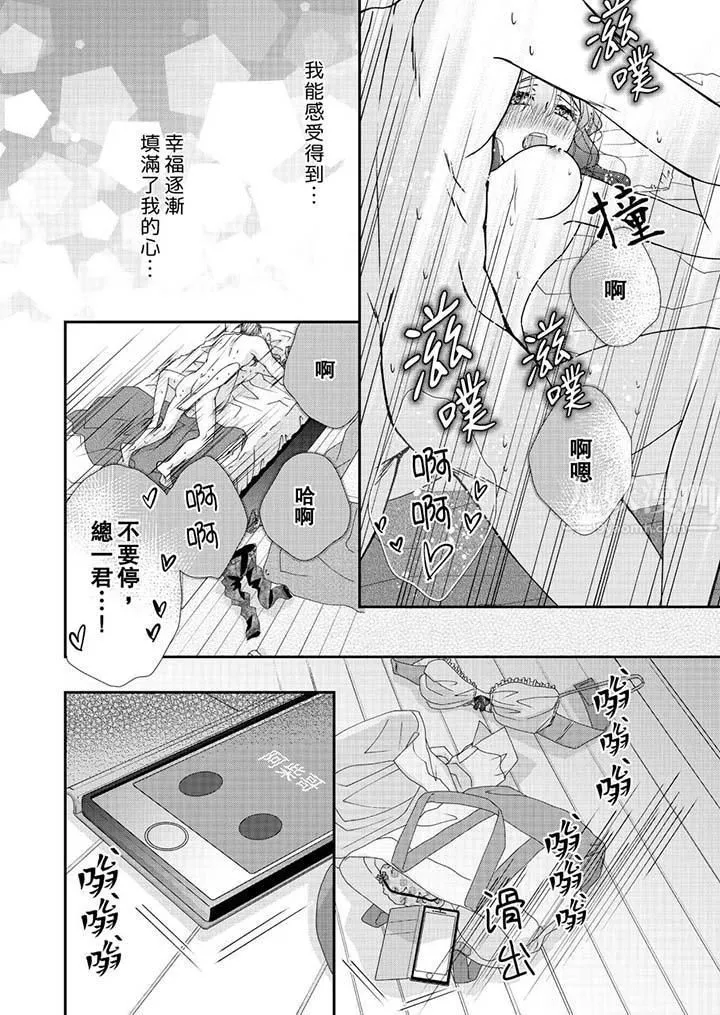 金髮不良少年的激烈H-第46话 - 图片 13