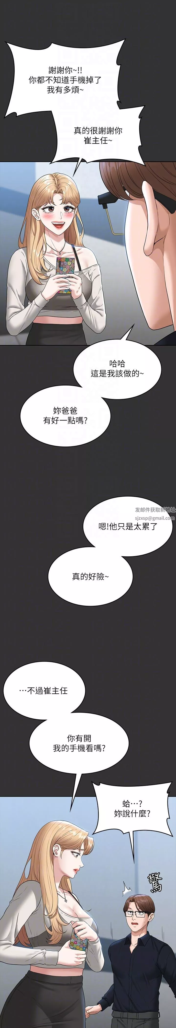 超級公務員第71話-海莉變態的性癖