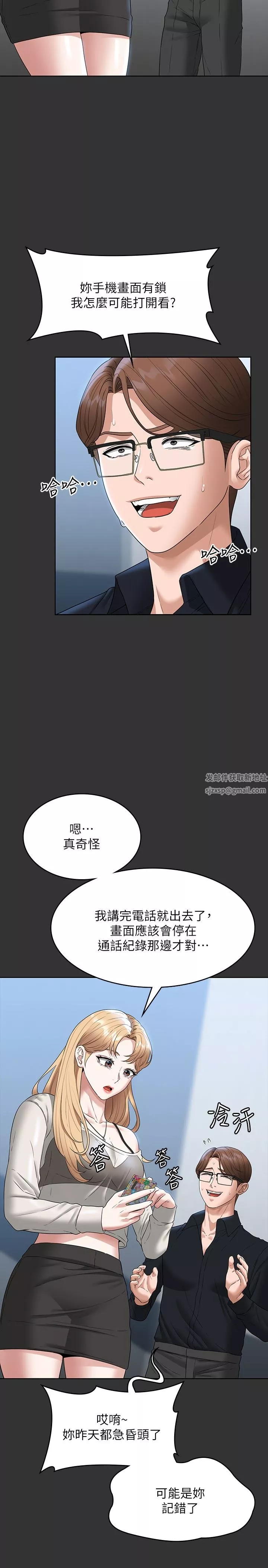 超級公務員第71話-海莉變態的性癖