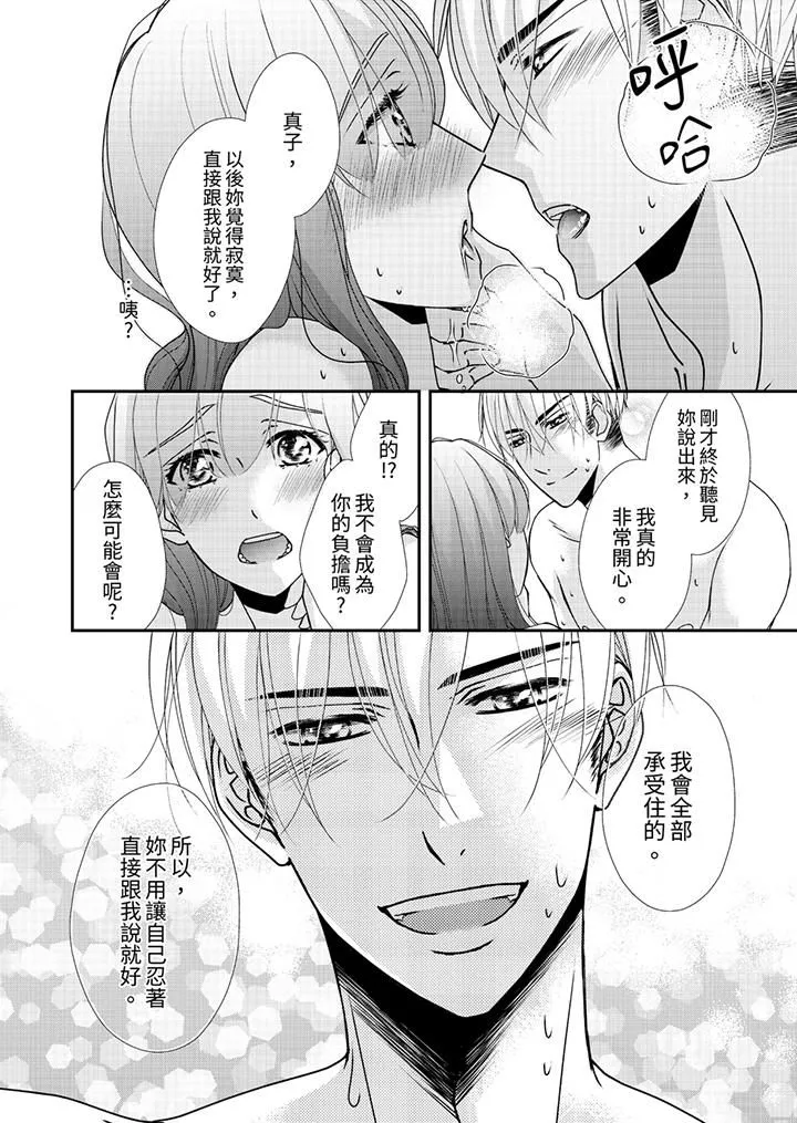 金髮不良少年的激烈H第47話