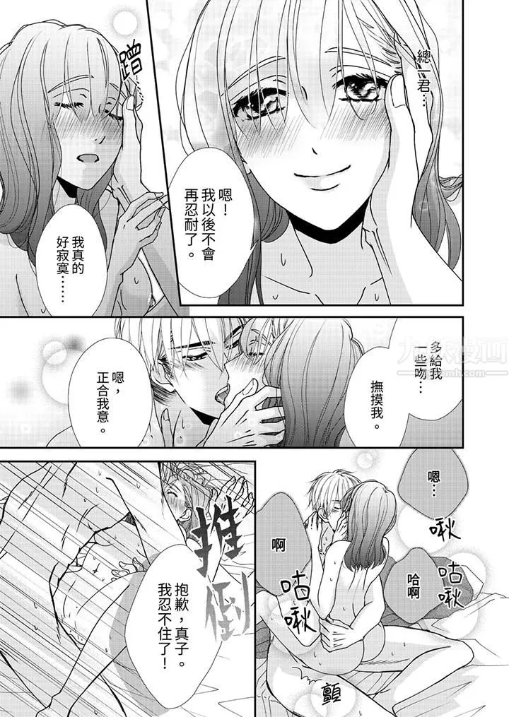 金髮不良少年的激烈H-第47话 - 图片 4
