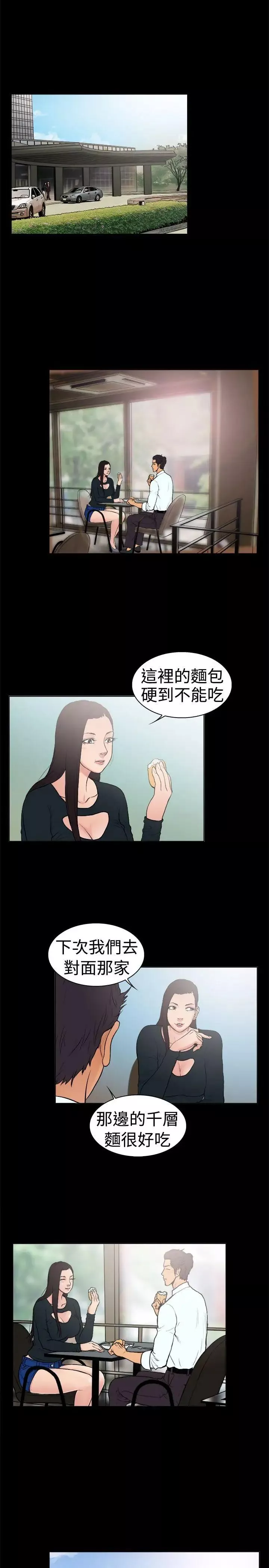 10亿风骚老闆娘-第12话 - 图片 5