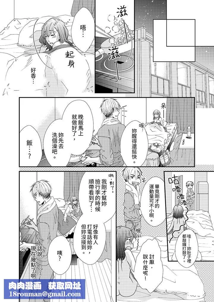 金髮不良少年的激烈H第47話