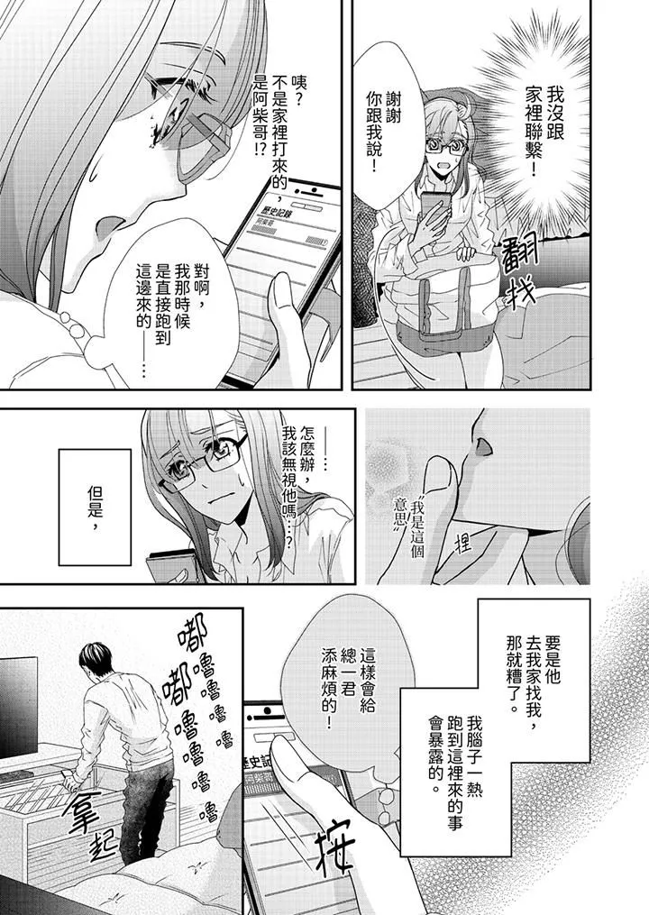 金髮不良少年的激烈H-第47话 - 图片 10