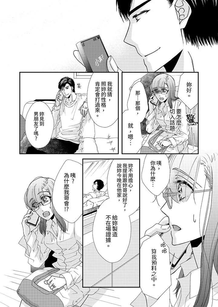 金髮不良少年的激烈H-第47话 - 图片 11