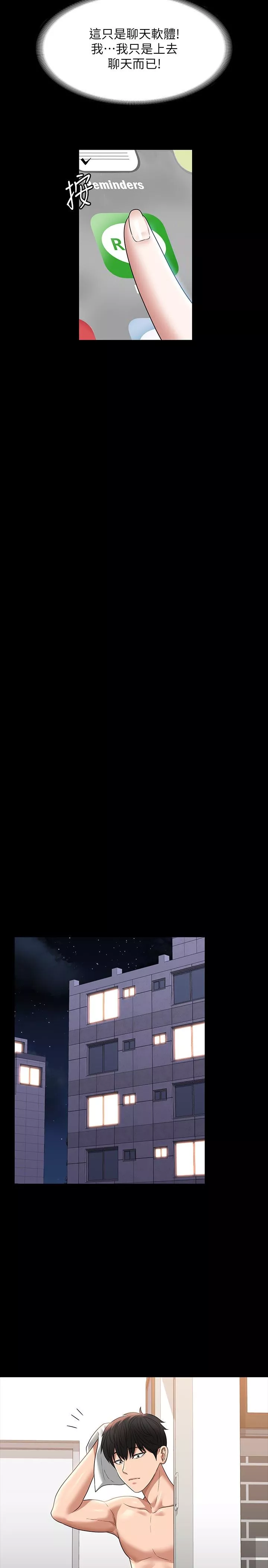 超級公務員第71話-海莉變態的性癖