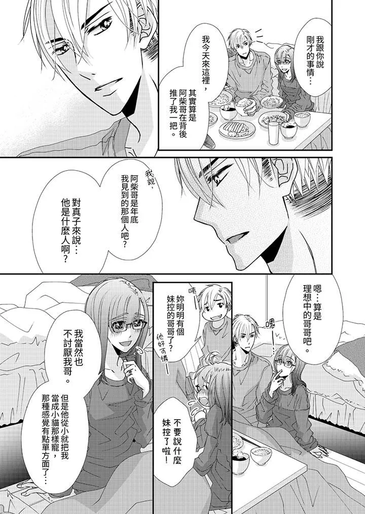 金髮不良少年的激烈H第48話