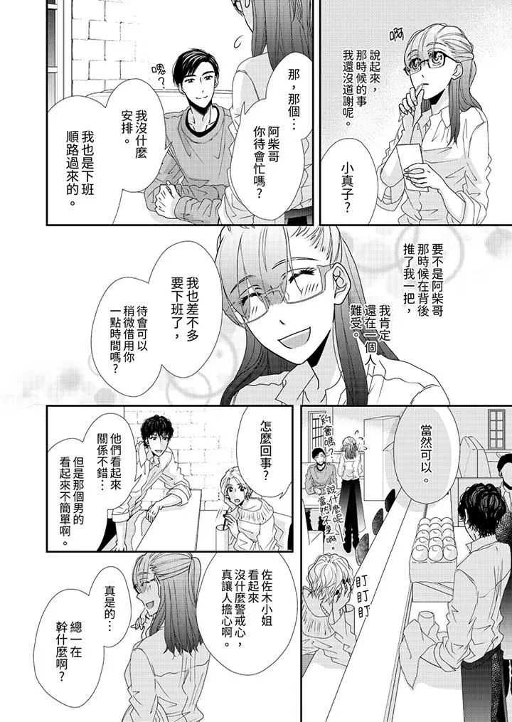 金髮不良少年的激烈H-第48话 - 图片 5