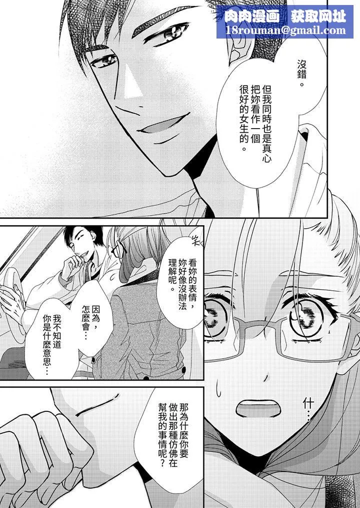 金髮不良少年的激烈H-第48话 - 图片 8