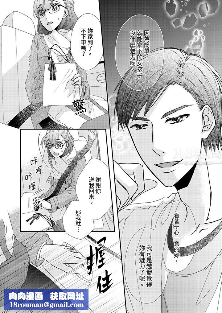 金髮不良少年的激烈H第48话