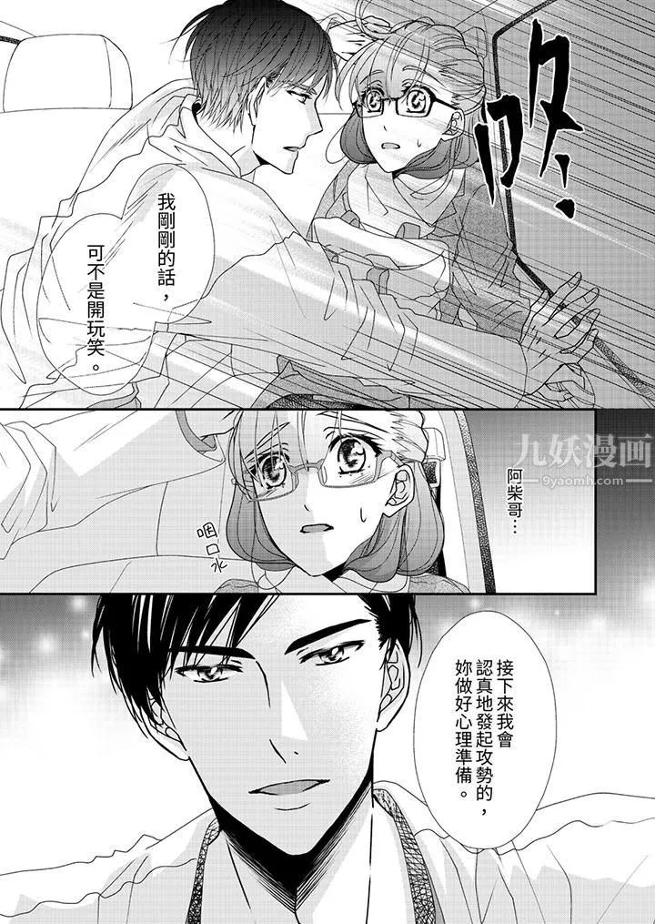 金髮不良少年的激烈H第48話