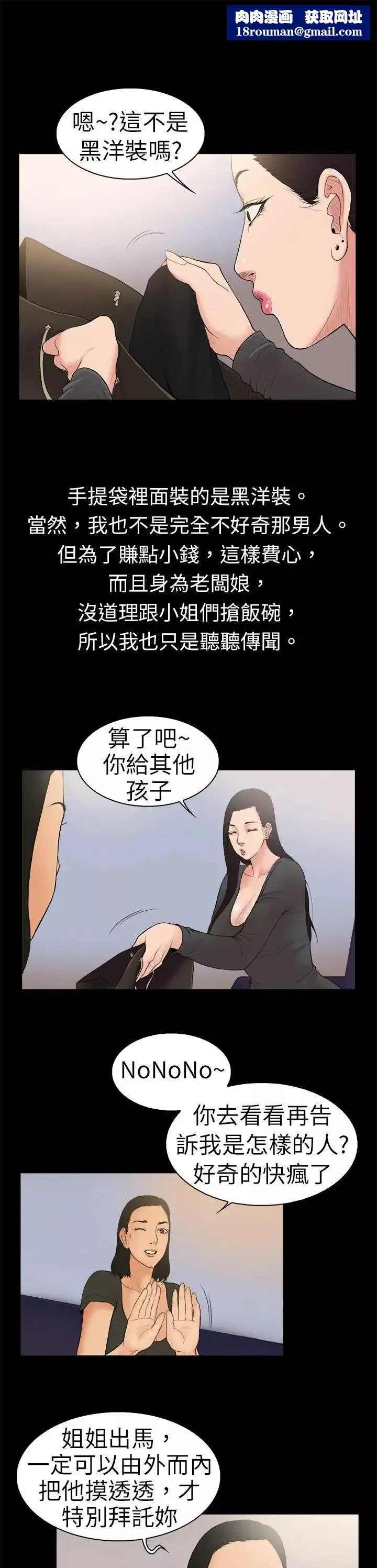 10亿风骚老闆娘-第14话 - 图片 1