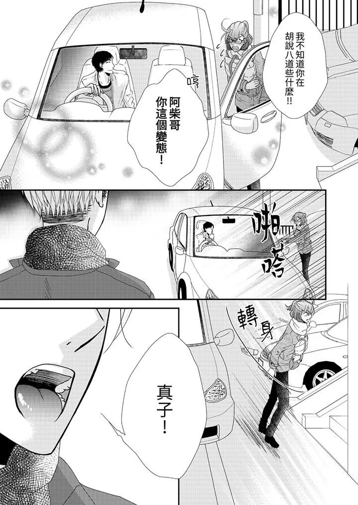 金髮不良少年的激烈H第48話