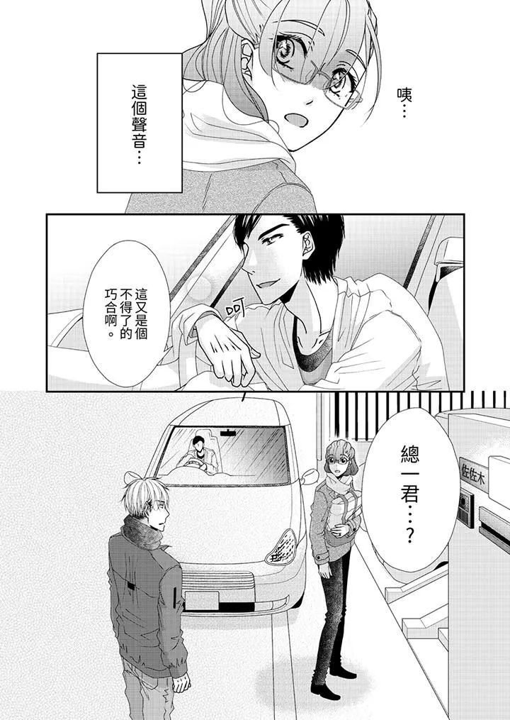 金髮不良少年的激烈H-第48话 - 图片 13