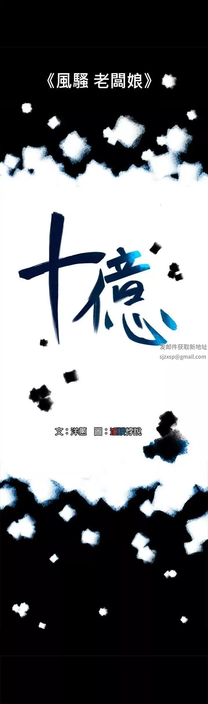 10亿风骚老闆娘-第14话 - 图片 5