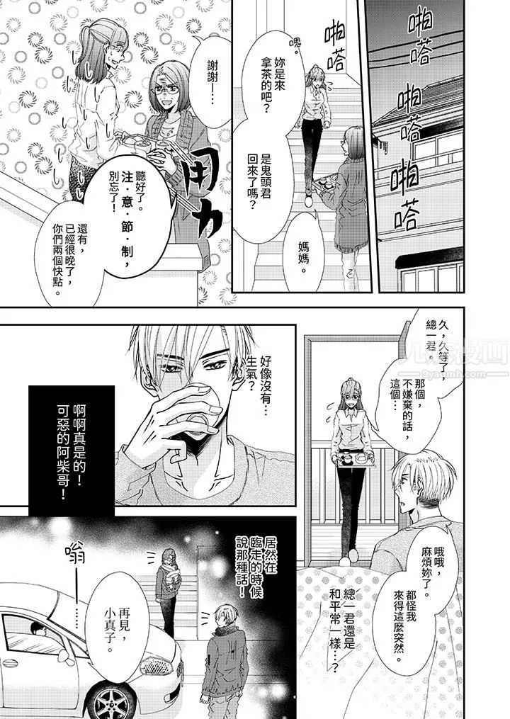 金髮不良少年的激烈H-第49话 - 图片 2