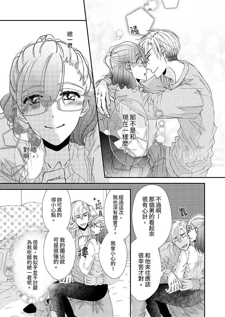 金髮不良少年的激烈H第49話