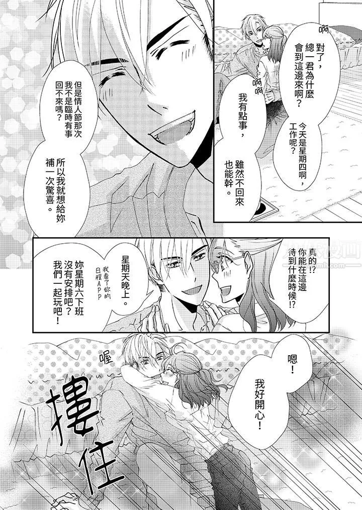 金髮不良少年的激烈H第49話