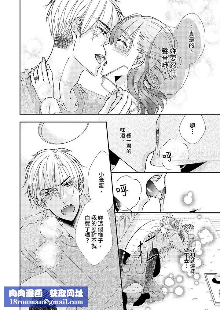 金髮不良少年的激烈H第49話